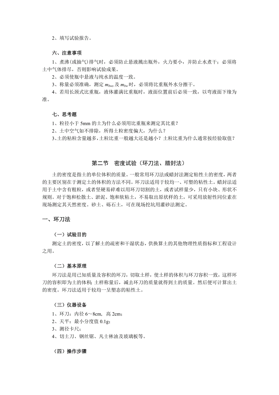 土的三个基本物性指标试验_第3页