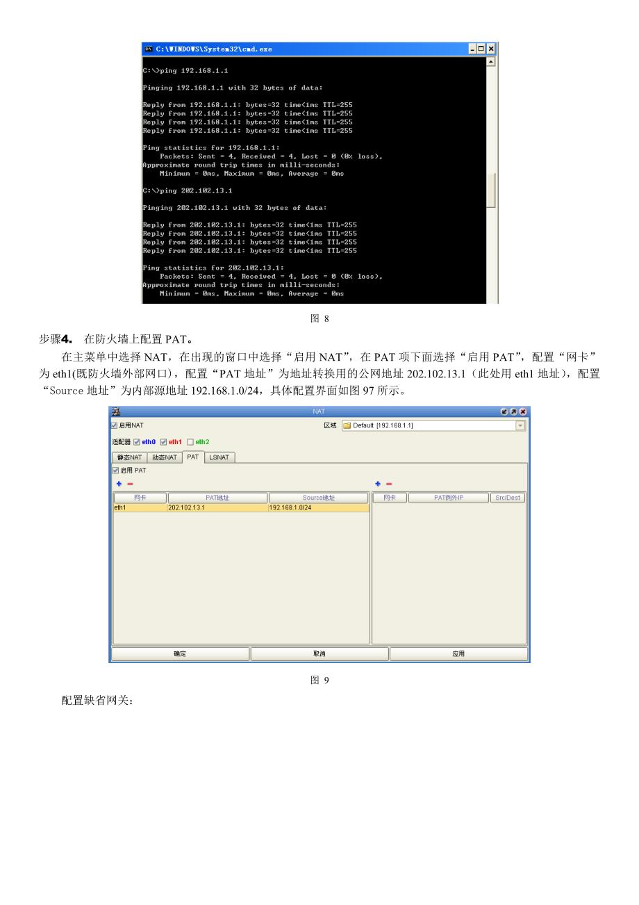 防火墙nat功能_第4页