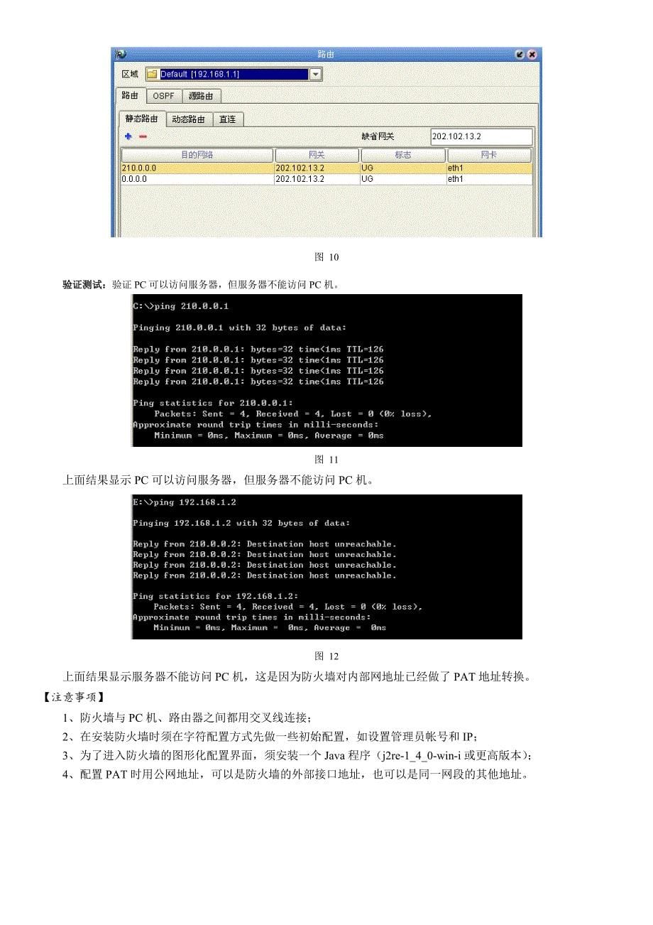 防火墙nat功能_第5页