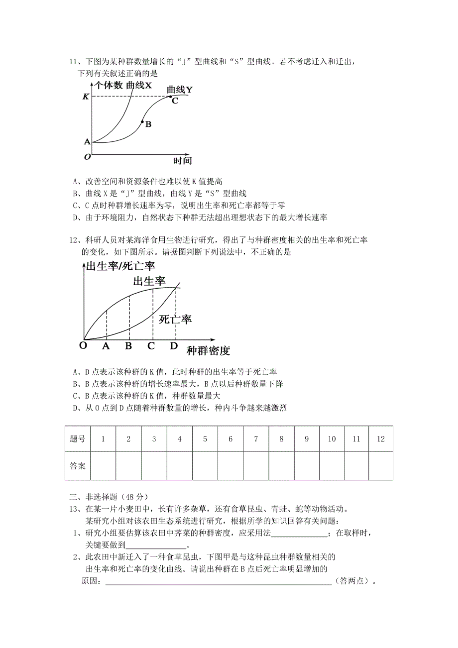 种群的数量特征和增长曲线测试题_第3页