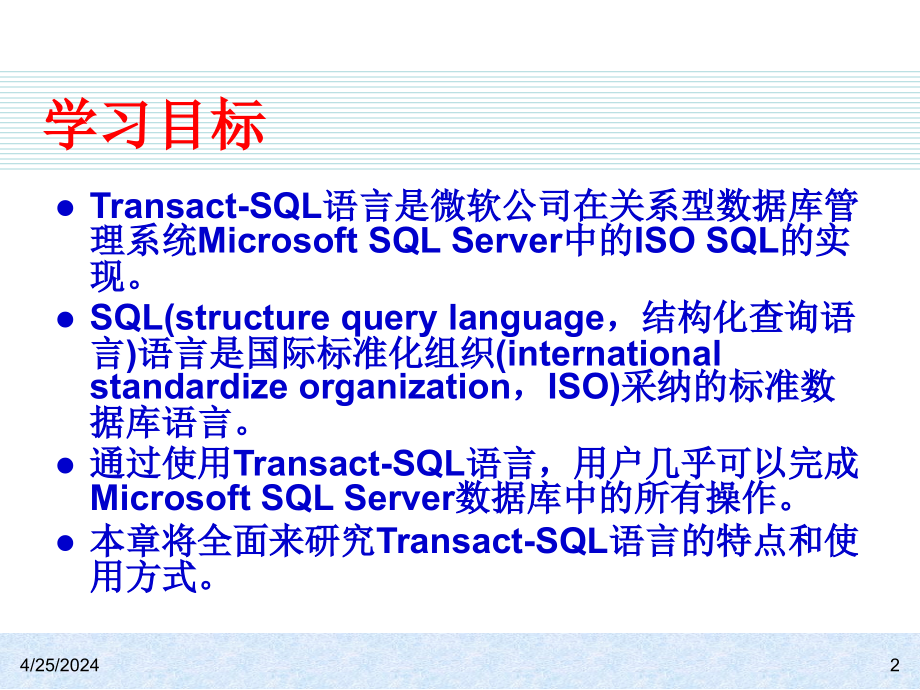深入掌握SQL章节三_第2页