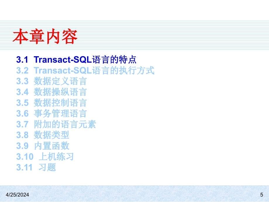 深入掌握SQL章节三_第5页