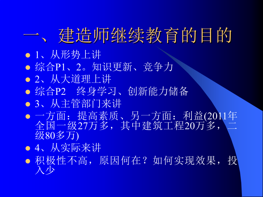 注册建造师职业道德与诚信制度_第4页