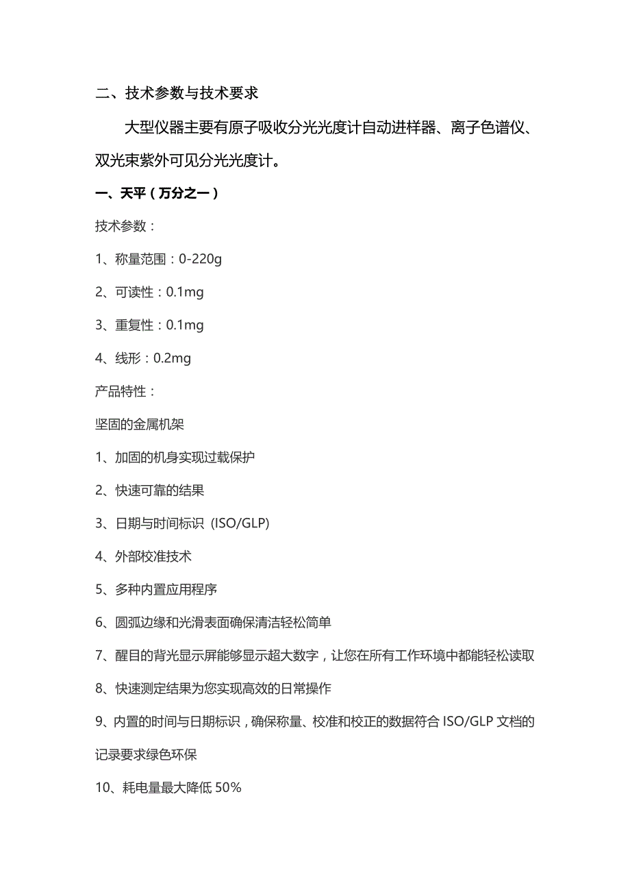 二、技术参数与技术要求_第1页