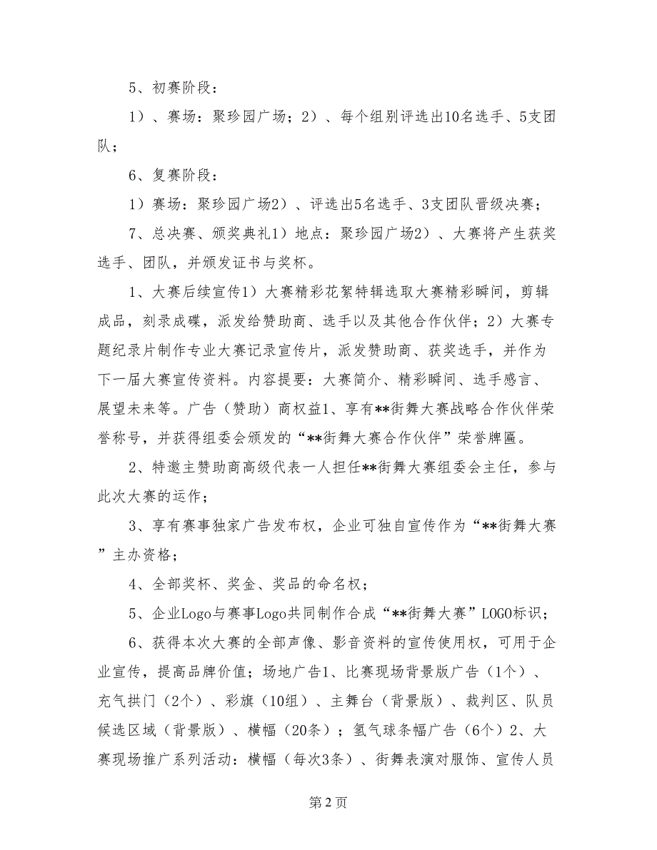 街舞比赛策划方案_第2页