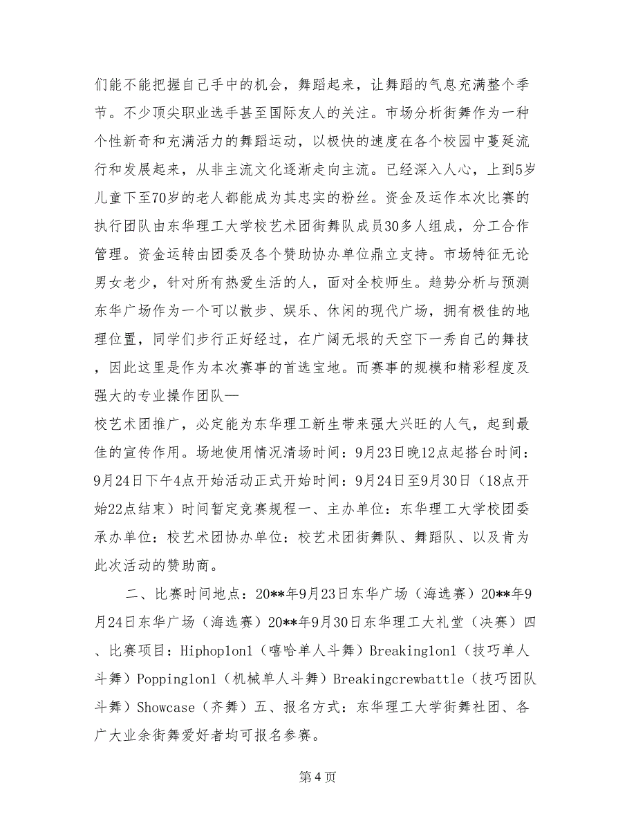 街舞比赛策划方案_第4页