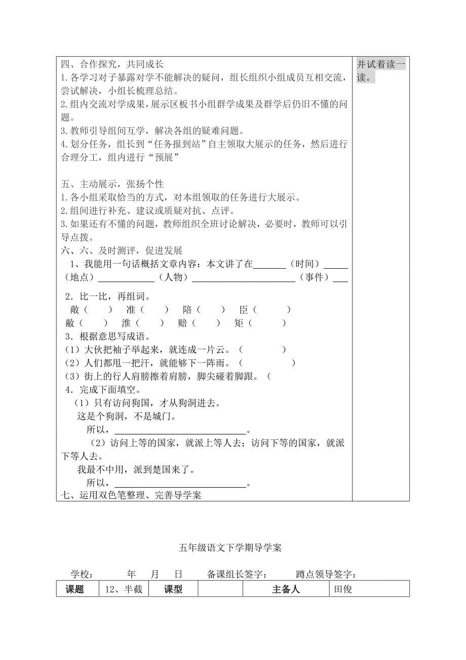 五下语文3、4单元导学案.doc田俊_第5页