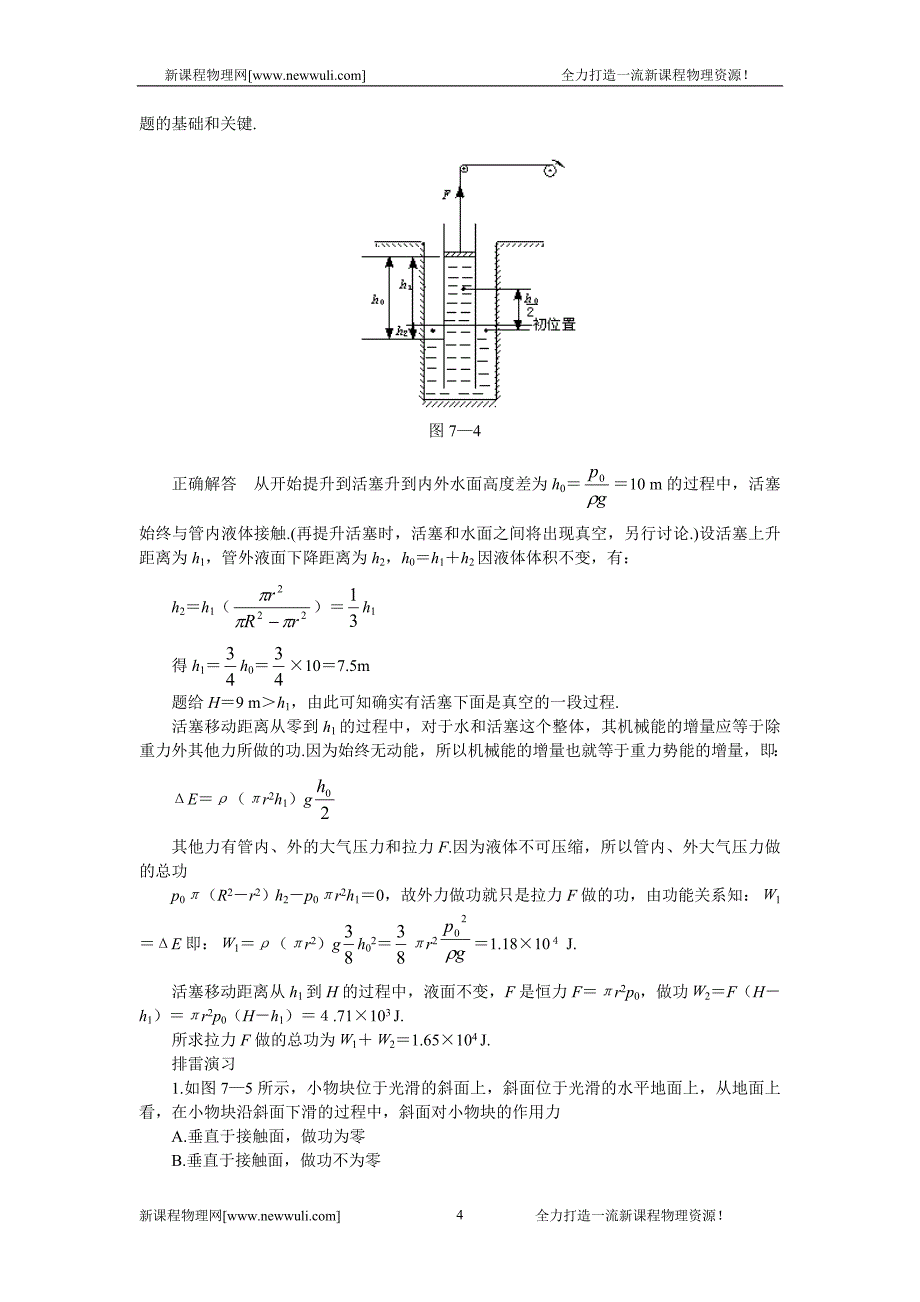 高考知识点巡查专题07功和能_第4页