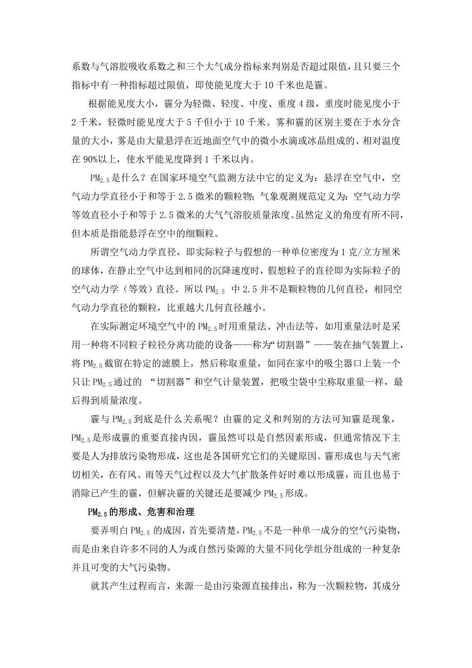 中电联秘书长专栏文章之一： 霾、pm2.5与电力_第2页