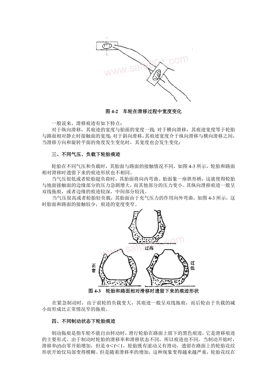 轮胎痕迹的提取及鉴定_第3页