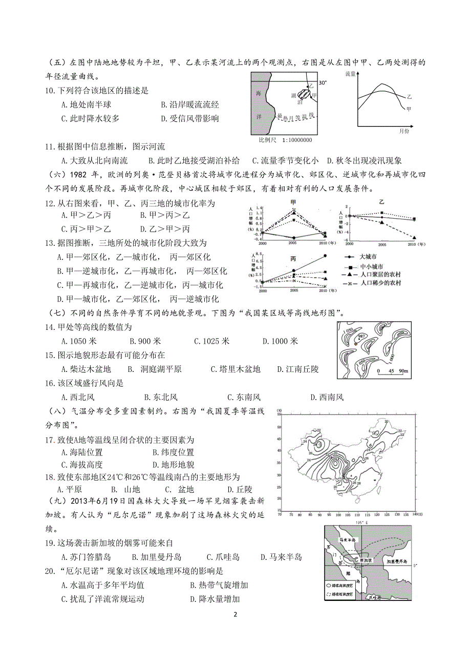 浦东新区高三地理二模_第2页