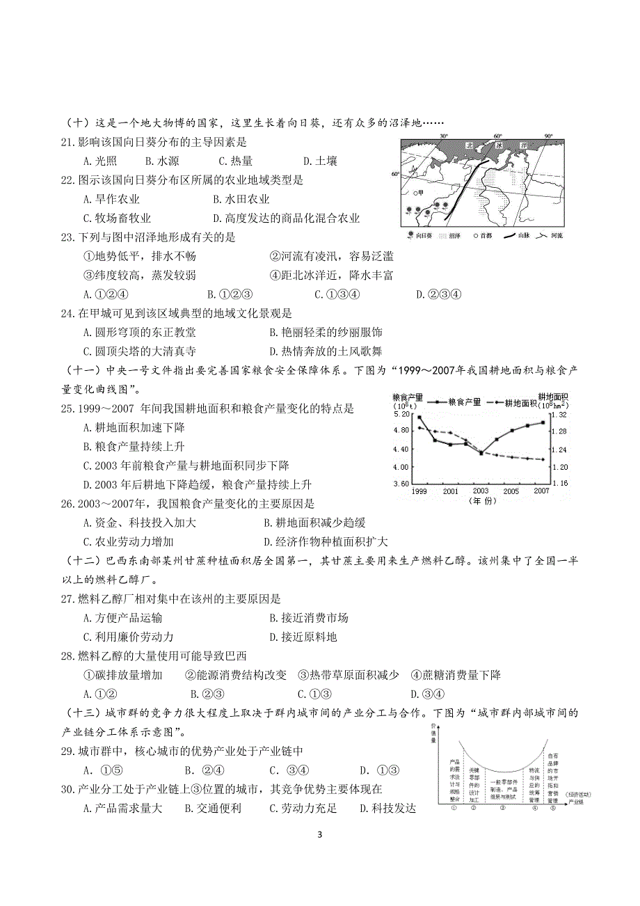 浦东新区高三地理二模_第3页