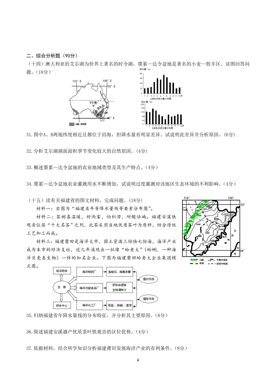 浦东新区高三地理二模_第4页