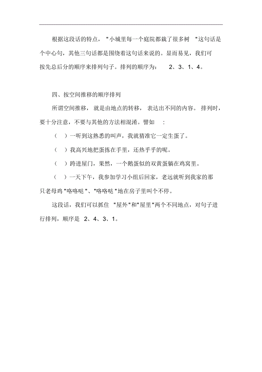 二年级把错乱的句子排列好_第3页