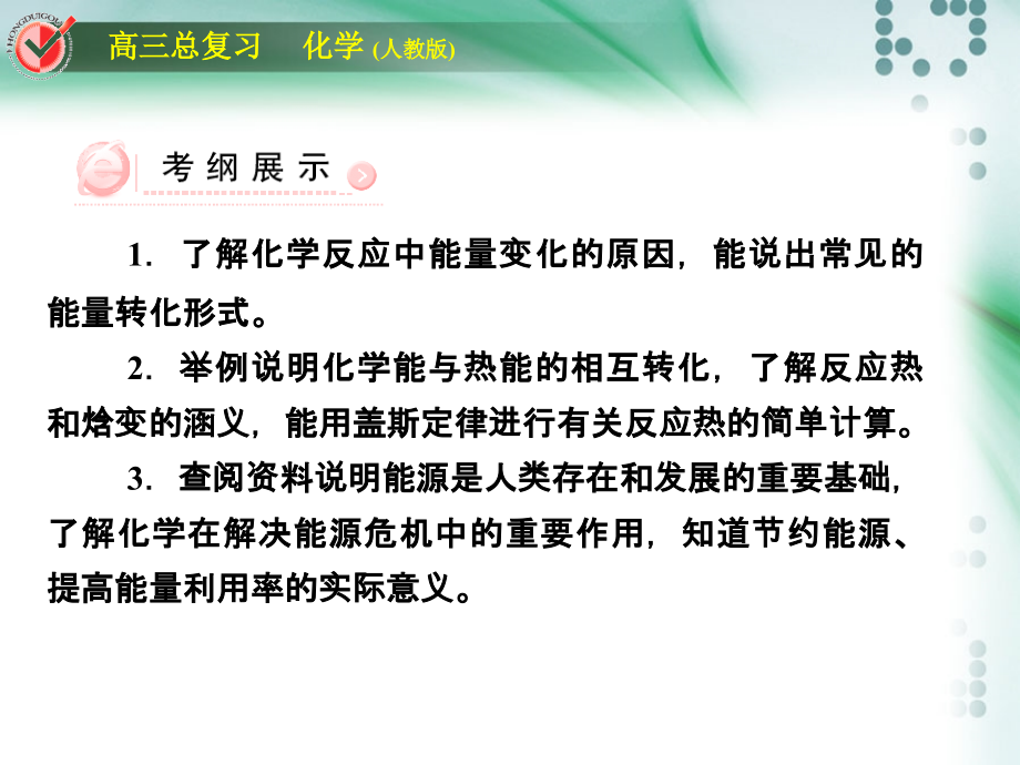 能说出常见的能量转化形式。2举例说明化学能与热能的_第3页