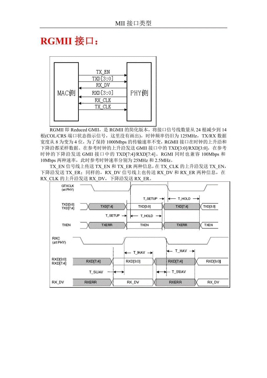 以太网mii接口类型大全 mii、rmii、smii、ssmii、sssmii、gmii、rgmii、sgmii、tbi、rtbi、xgmii、xaui、xl_第5页