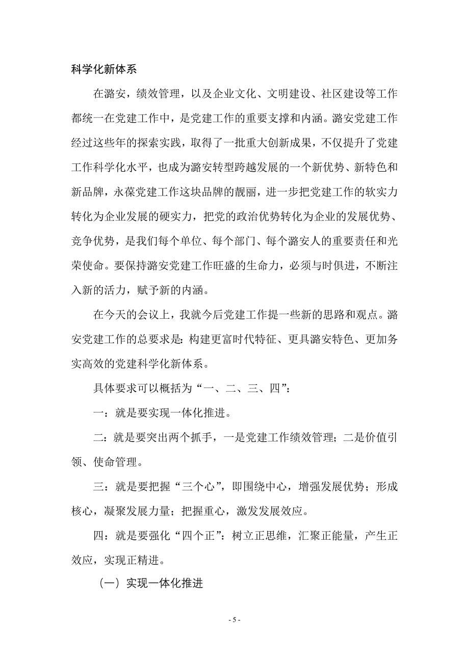董事长、党委书记李晋平在集团文明、文化、社区建设工作会上的讲话_第5页