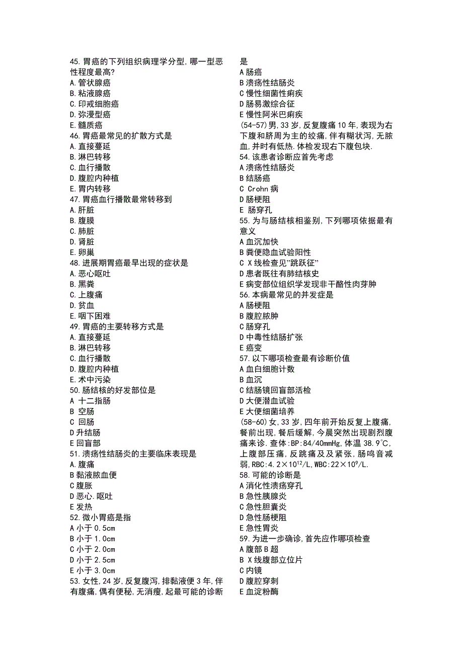 内科学试题库(二)_第4页