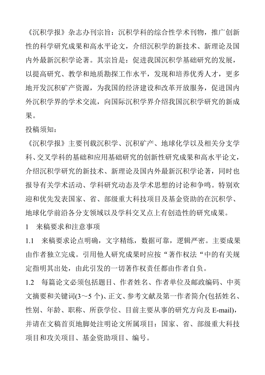 《沉积学报》投稿须知(2014)_第2页