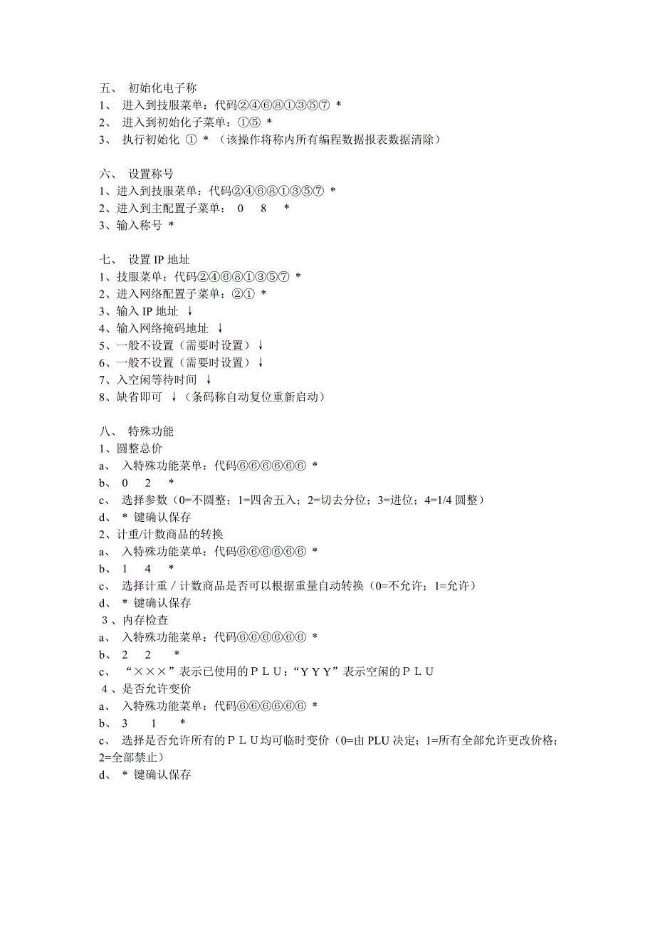 梅特勒-托利多电子称设置方法_第3页