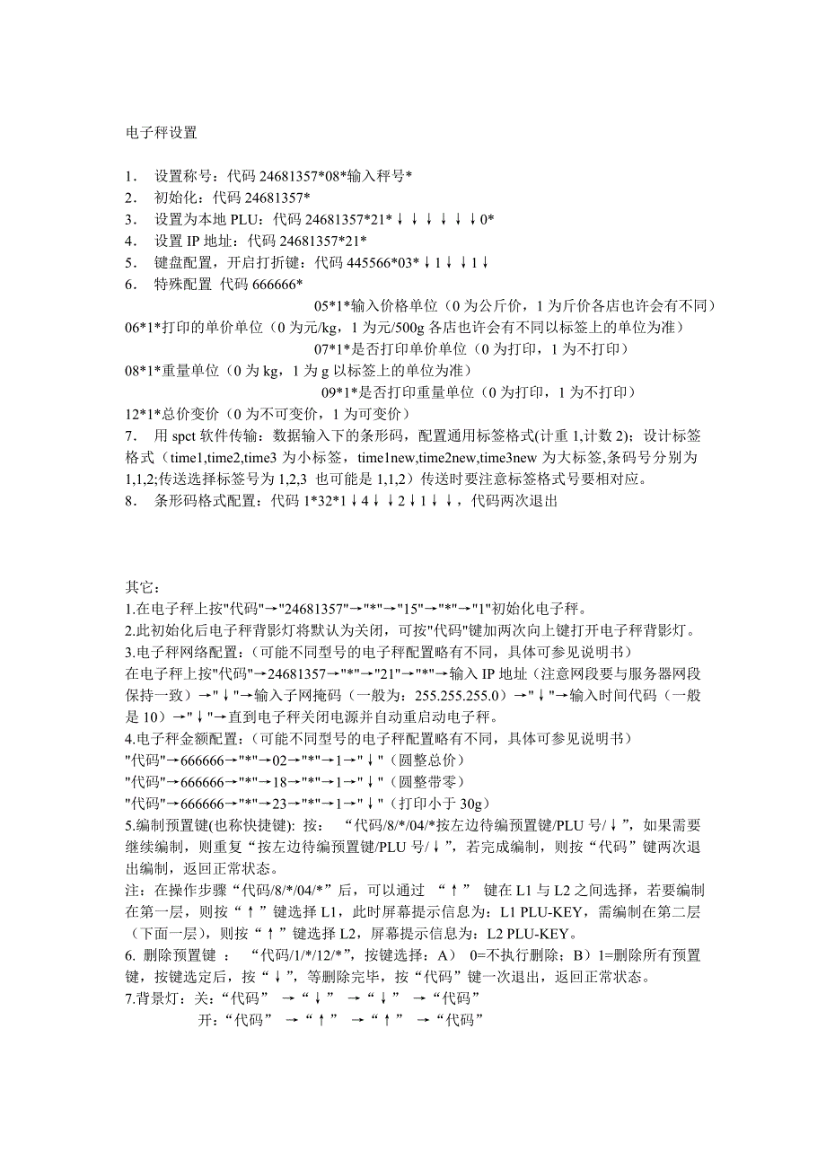 梅特勒-托利多电子称设置方法_第4页