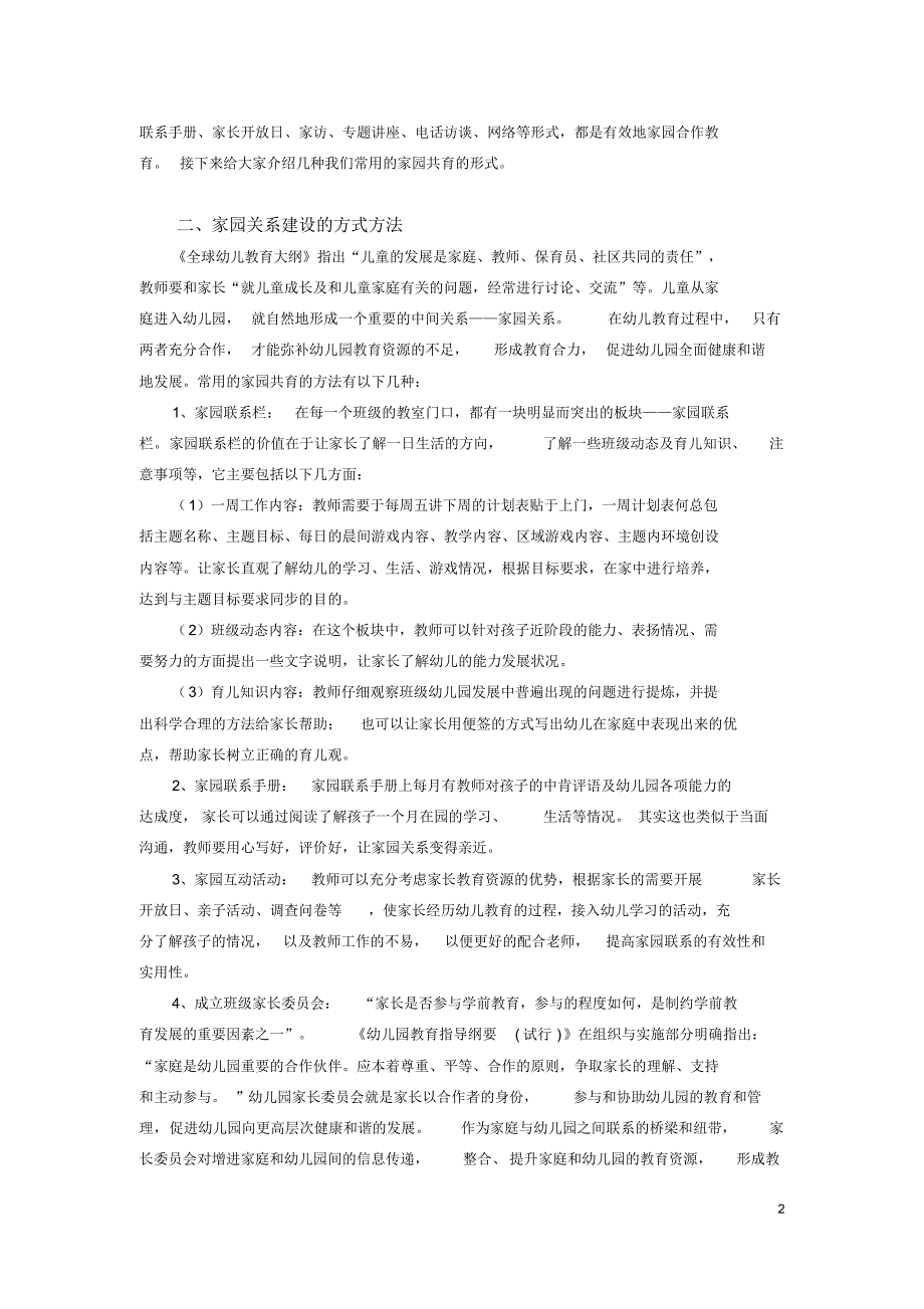 《家园关系建设》_第2页