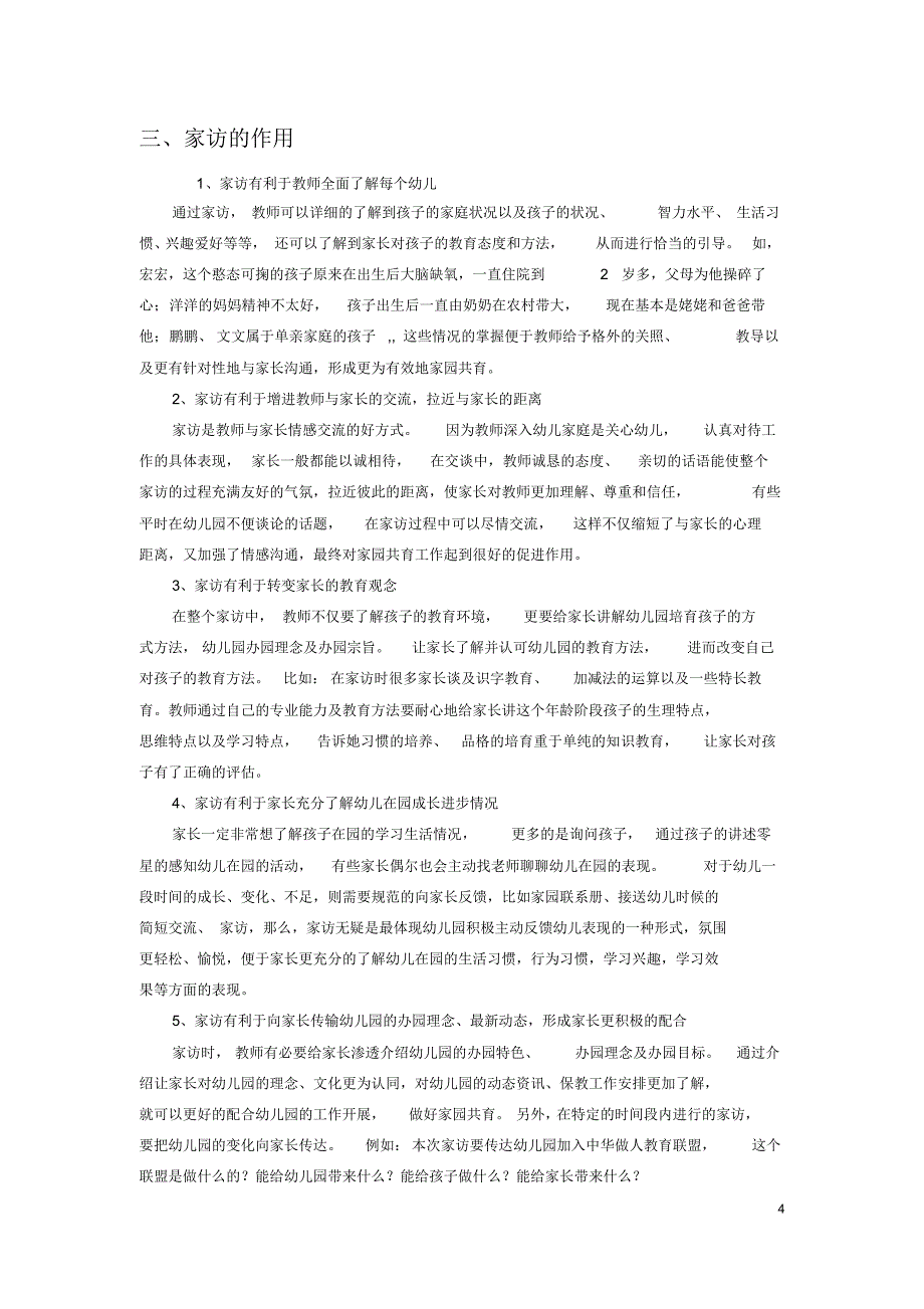 《家园关系建设》_第4页