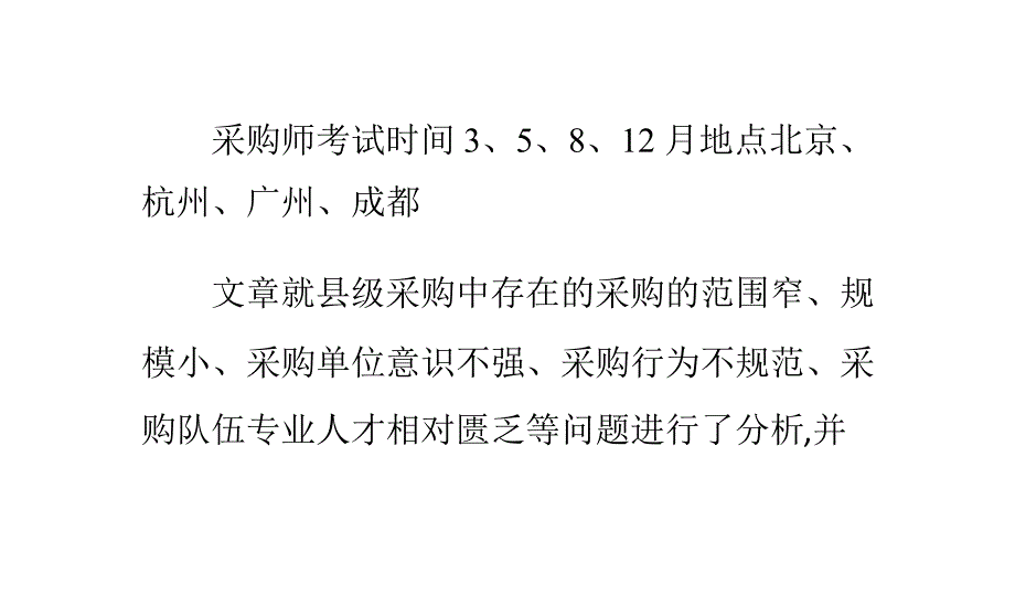 采购师考试时间是什么时候_第1页