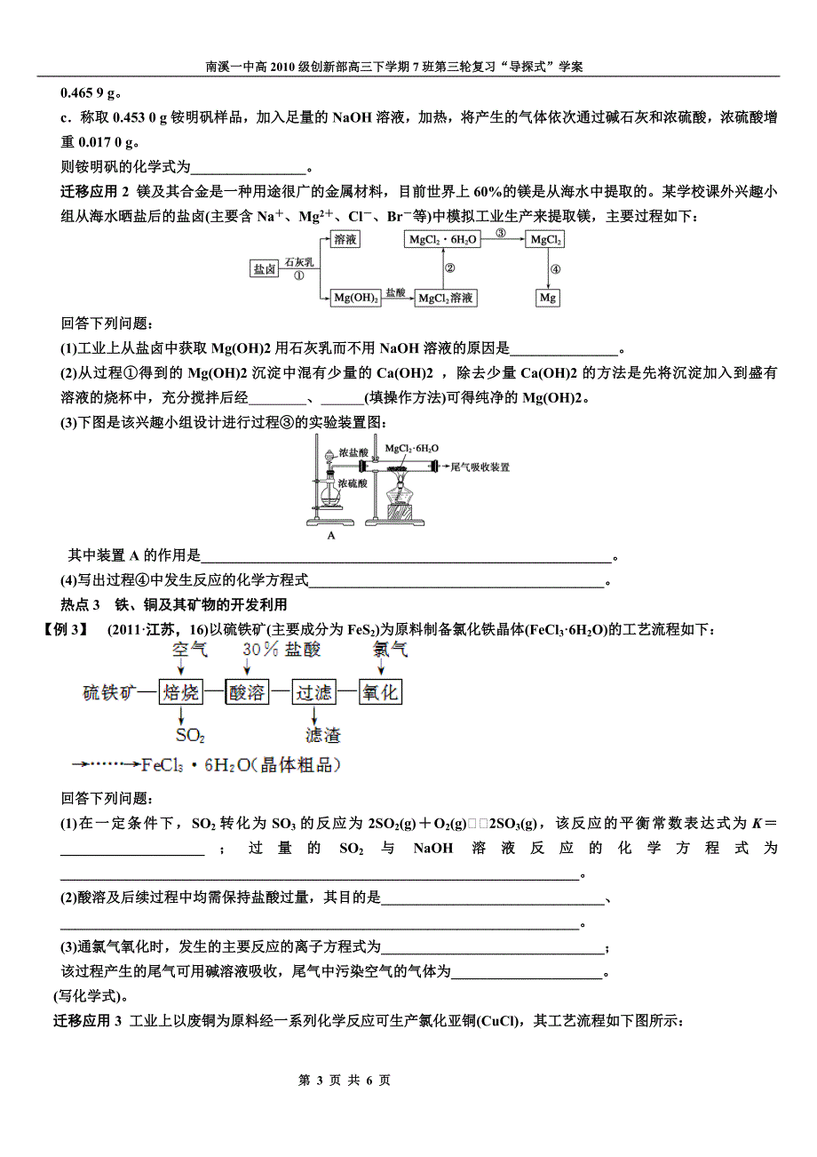 化学学科高三3轮复习7班第5-6周导学案_第3页