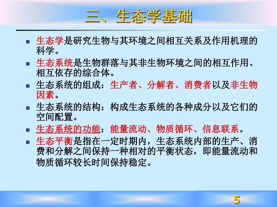 矿区环境与土地复垦--采矿对环境影响_第5页