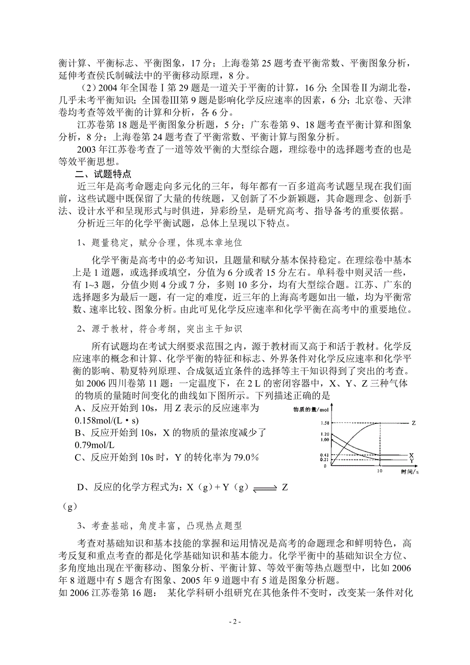 化学平衡高考试题分析与备考建议_第2页