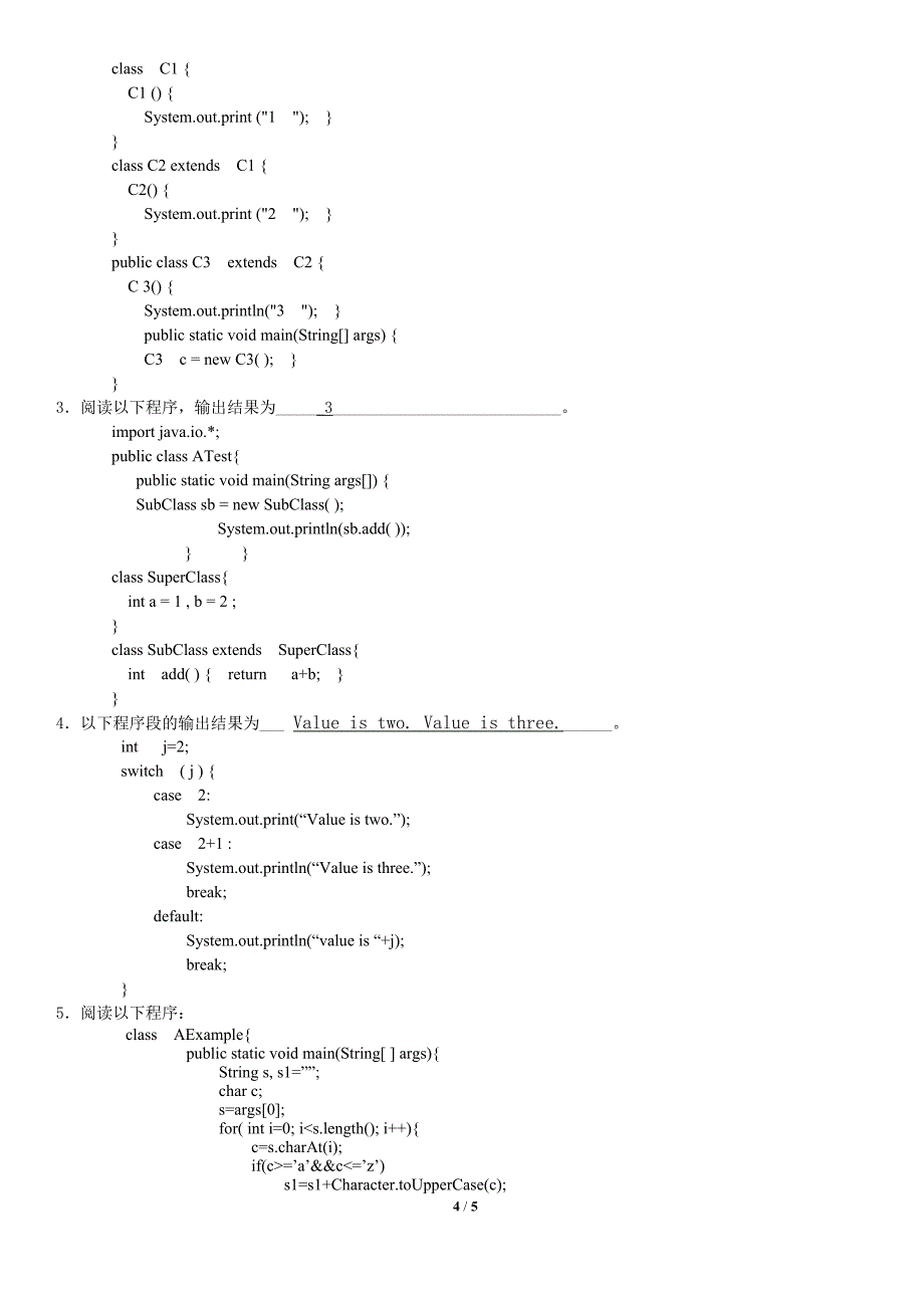 《java程序设计》模拟题带答案(a卷)_第4页