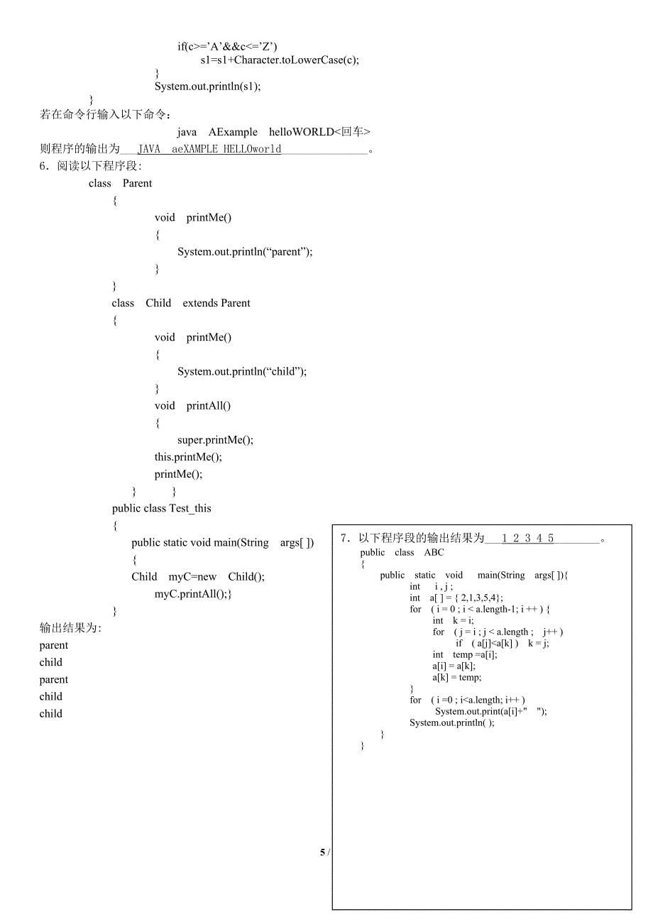 《java程序设计》模拟题带答案(a卷)_第5页