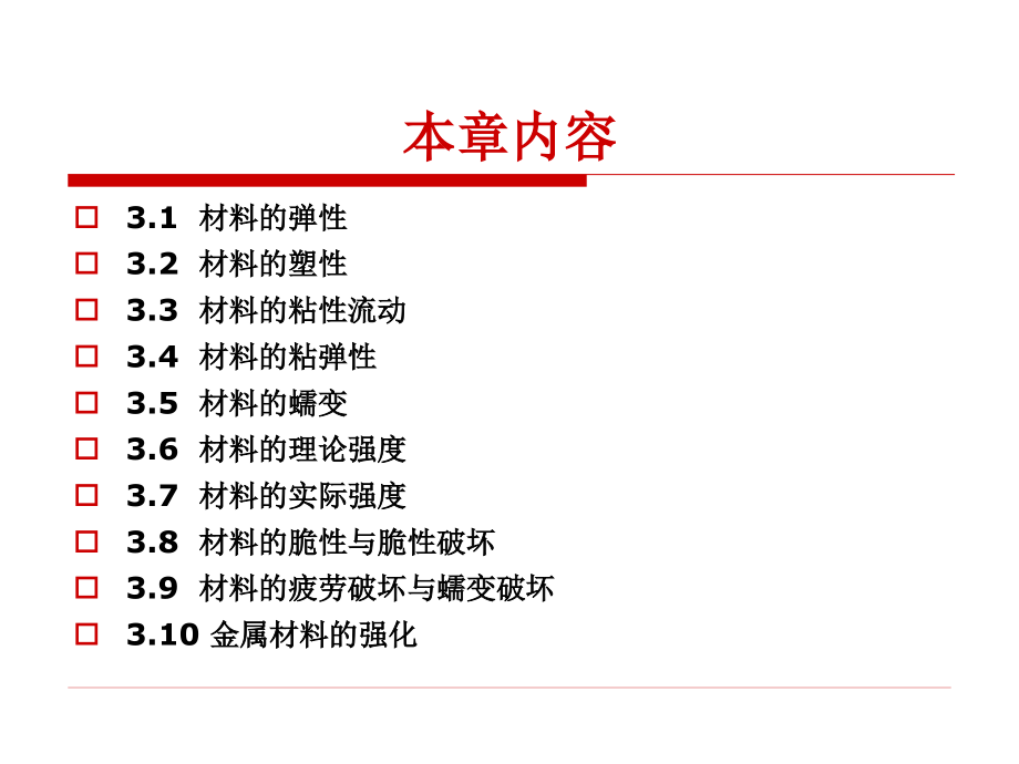 材料科学基础——3_第2页