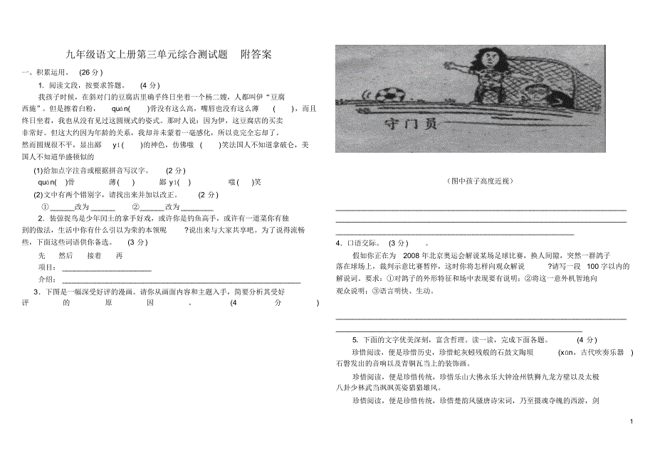 人教版九年级语文上册第三单元综合测试题_第1页