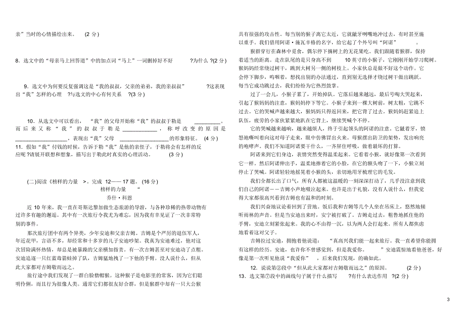 人教版九年级语文上册第三单元综合测试题_第3页