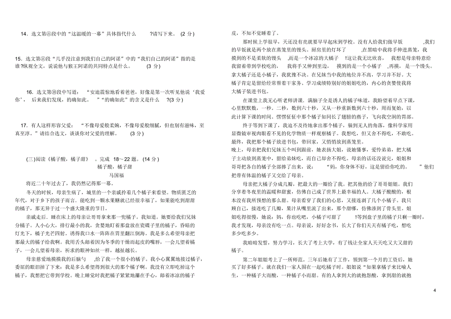 人教版九年级语文上册第三单元综合测试题_第4页