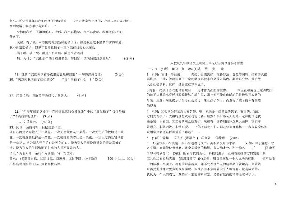 人教版九年级语文上册第三单元综合测试题_第5页