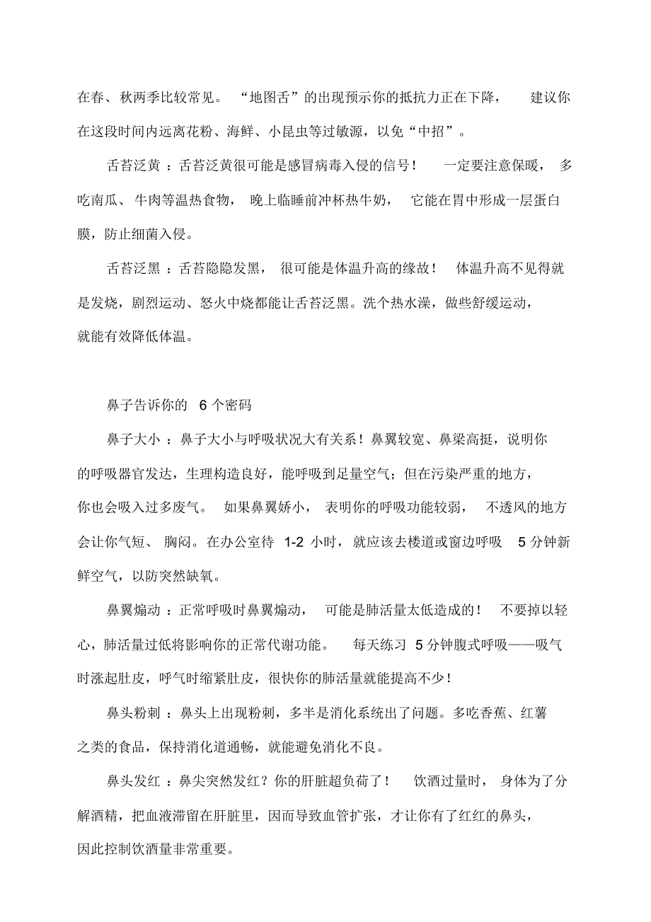 中医基础望诊_第4页