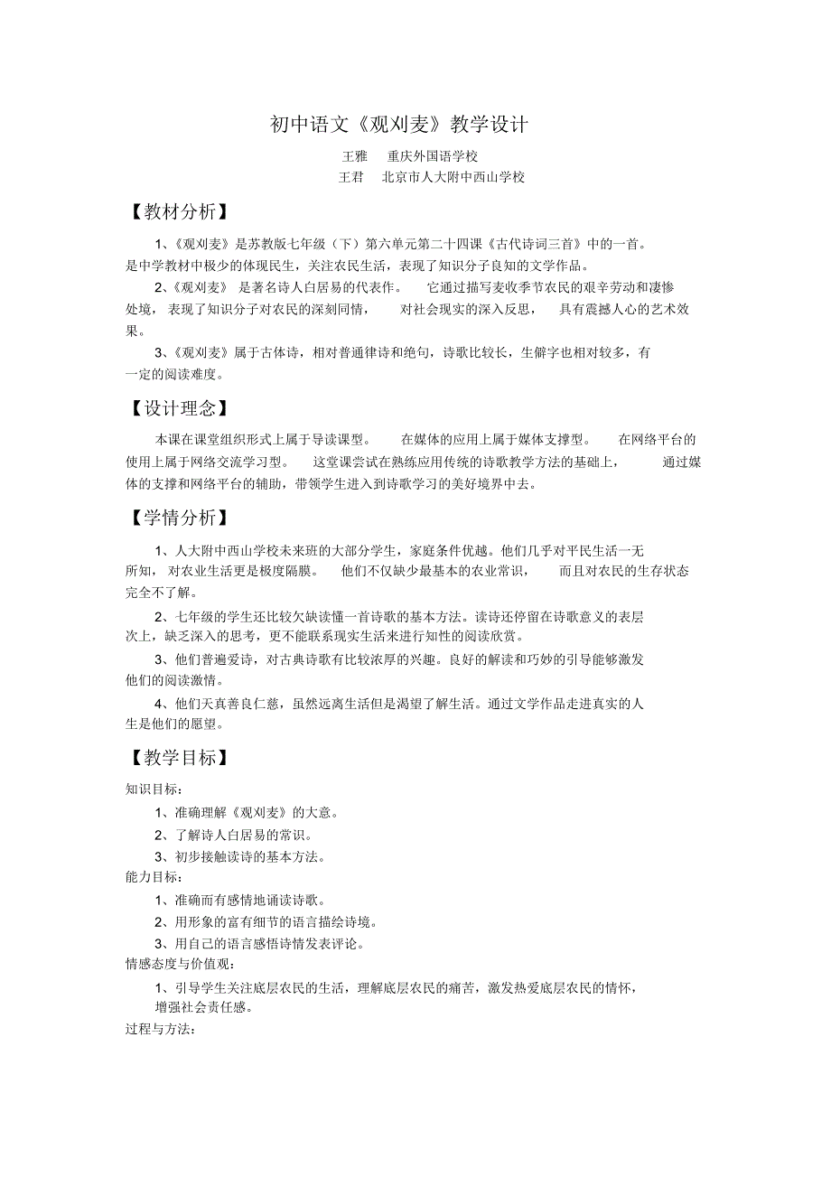 《观刈麦》教学设计_第1页