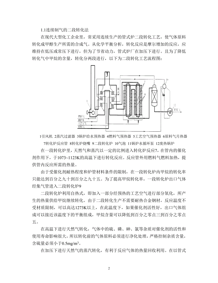 低压合成甲醇的工艺流程设计_第3页