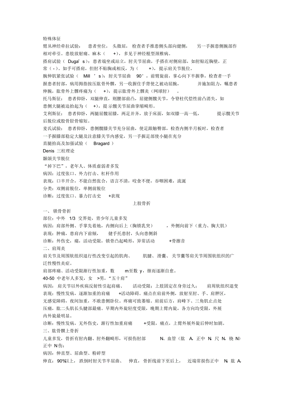 中西医结合骨科学重点_第1页