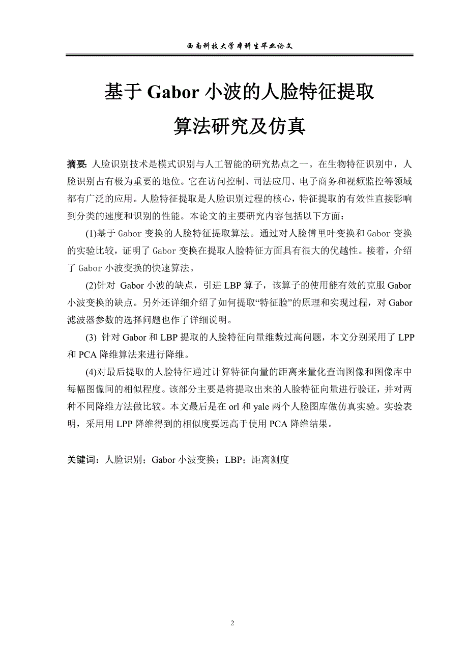 基于gabor小波的人脸特征提取算法研究及仿真_第2页