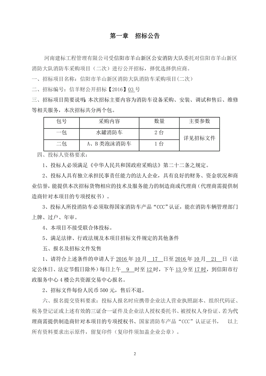 信阳市羊山新区消防大队消防车采购项目_第3页