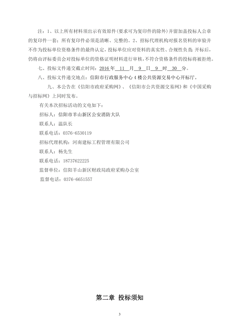 信阳市羊山新区消防大队消防车采购项目_第4页