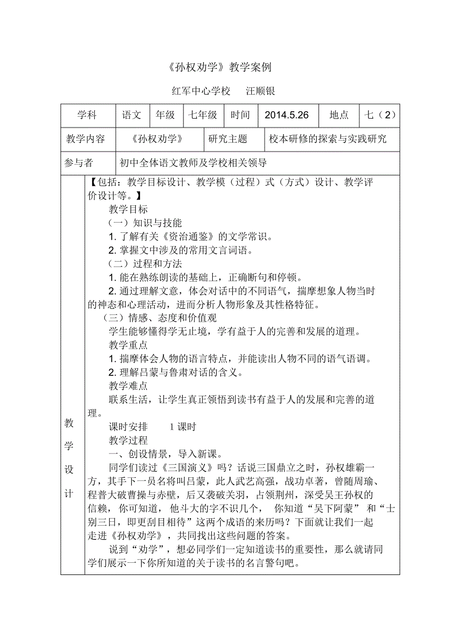 《孙权劝学》教学案例_第1页