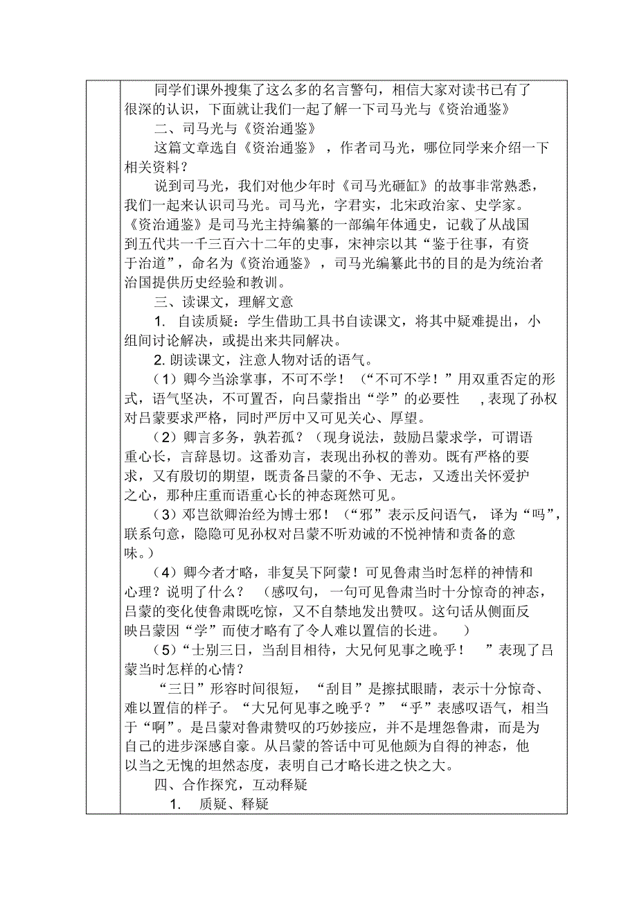 《孙权劝学》教学案例_第2页