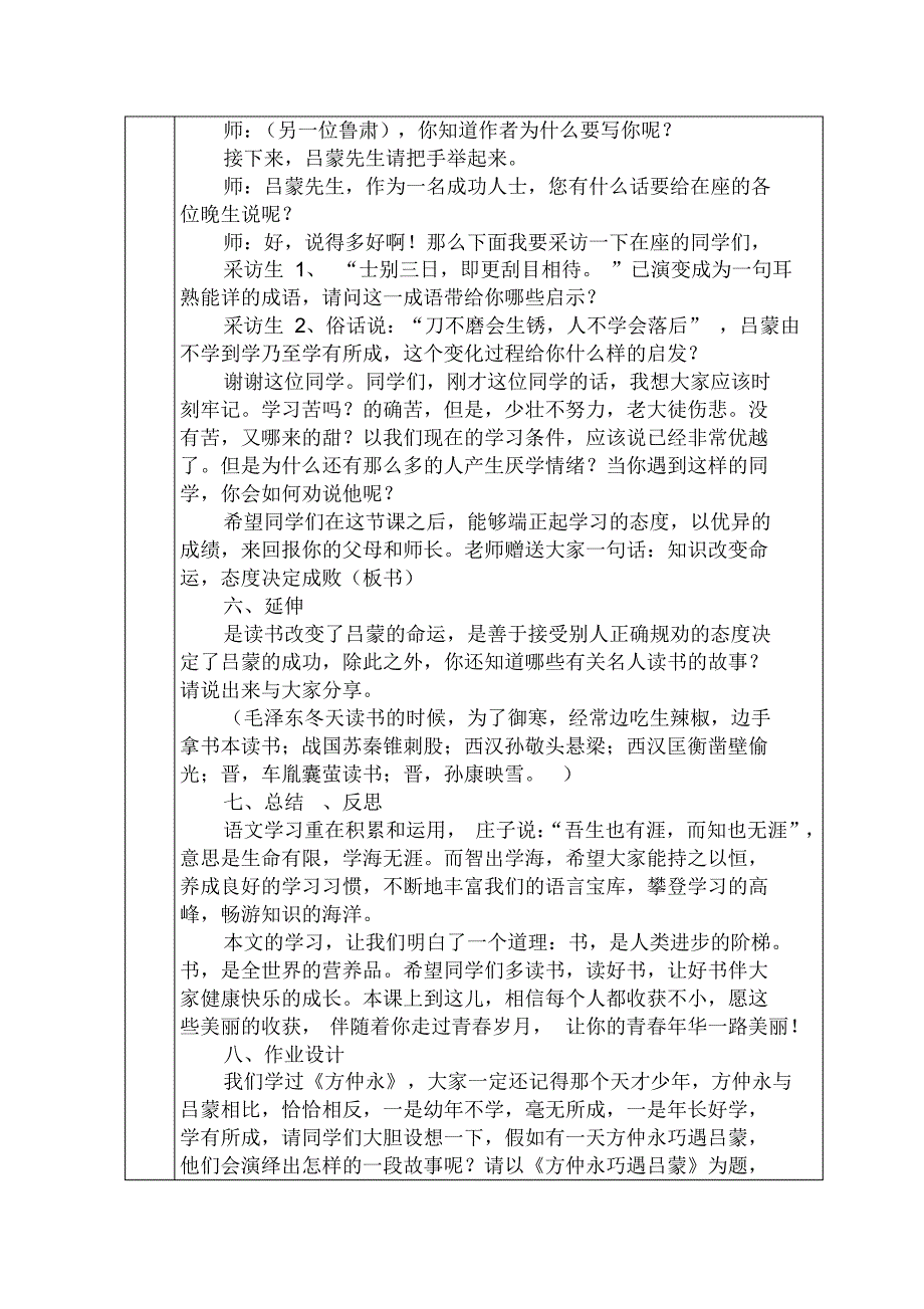 《孙权劝学》教学案例_第4页