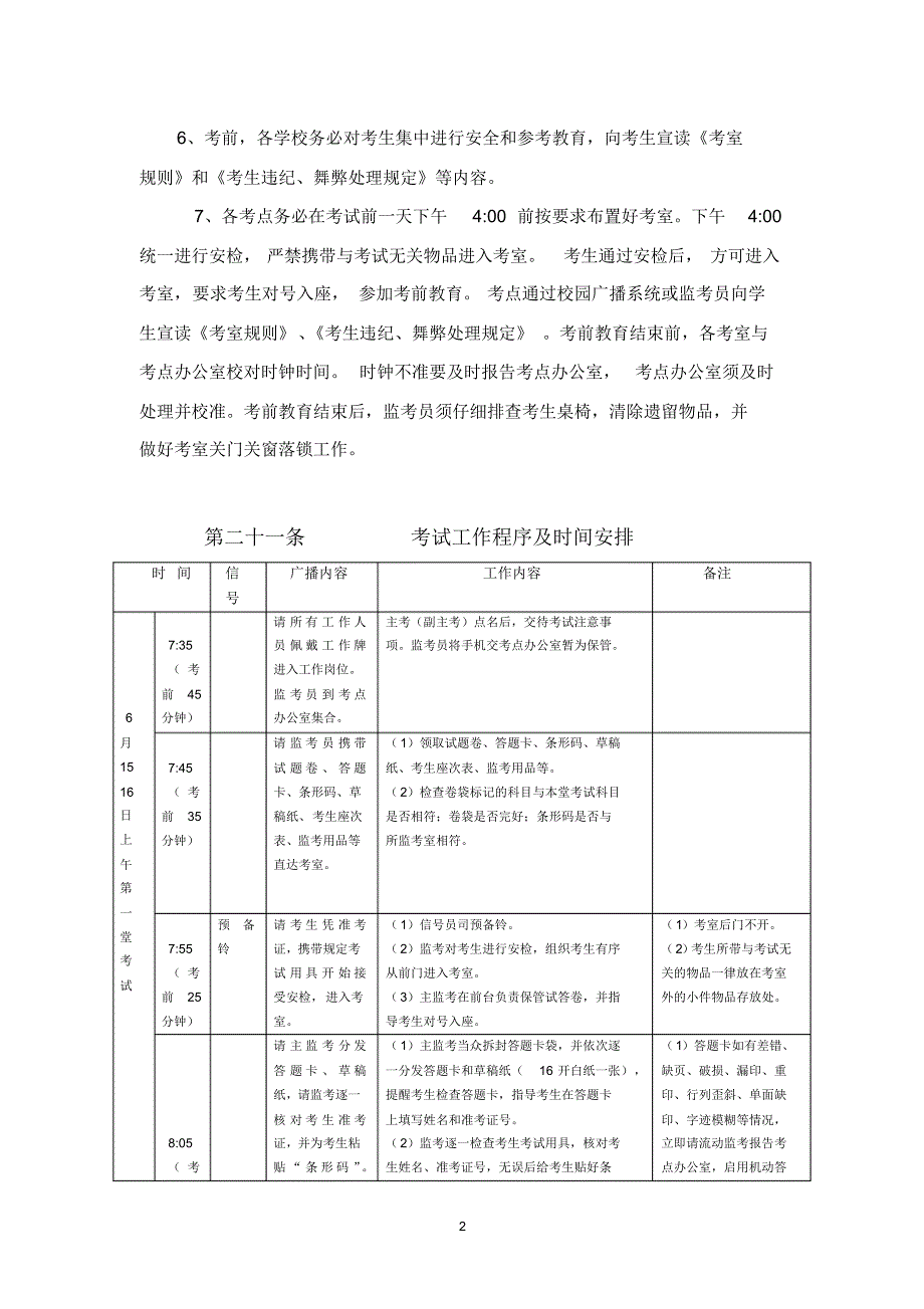 中考考试管理、工作程序及时间安排_第2页