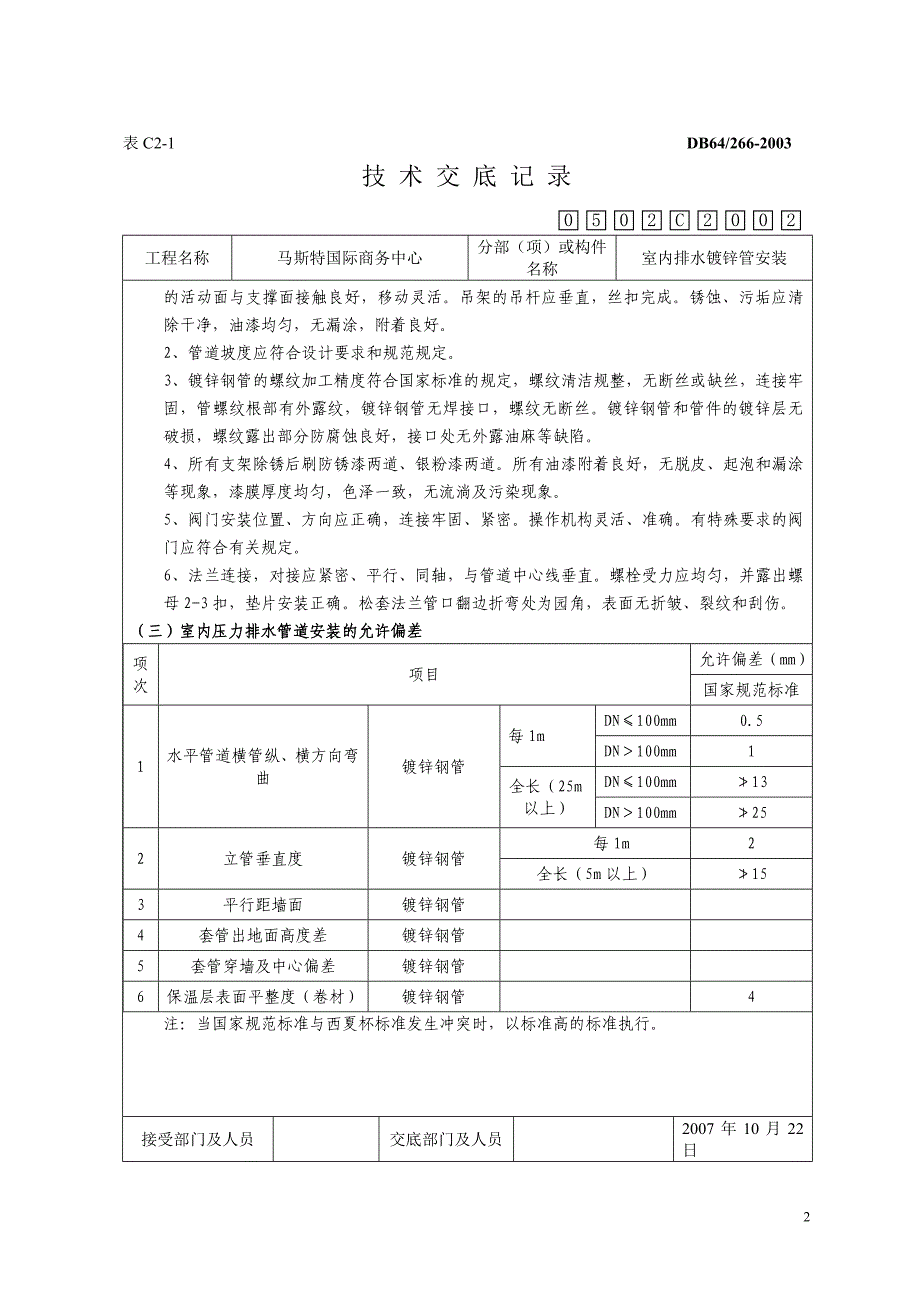 镀锌管技术交底_第2页